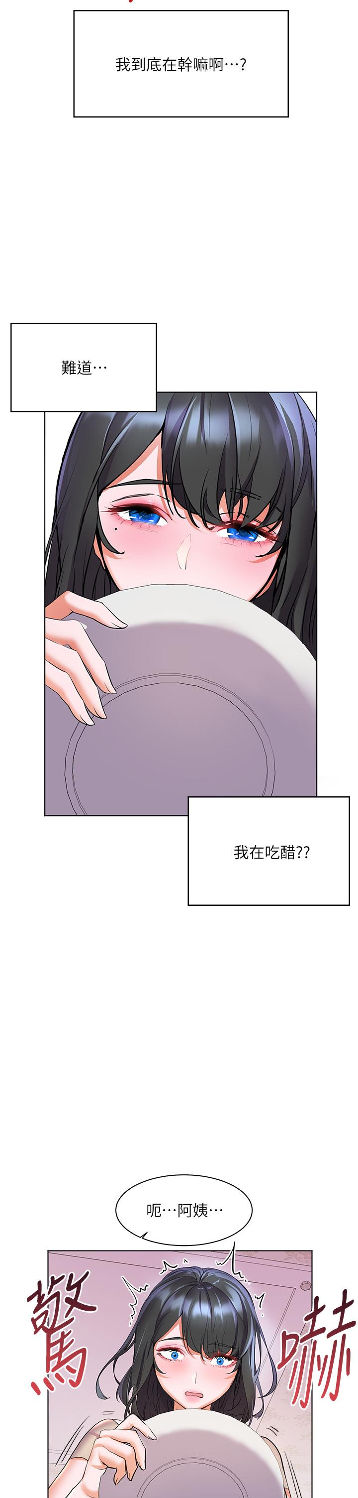 第14話-阿姨，給我舔一下 - 第33.jpg页
