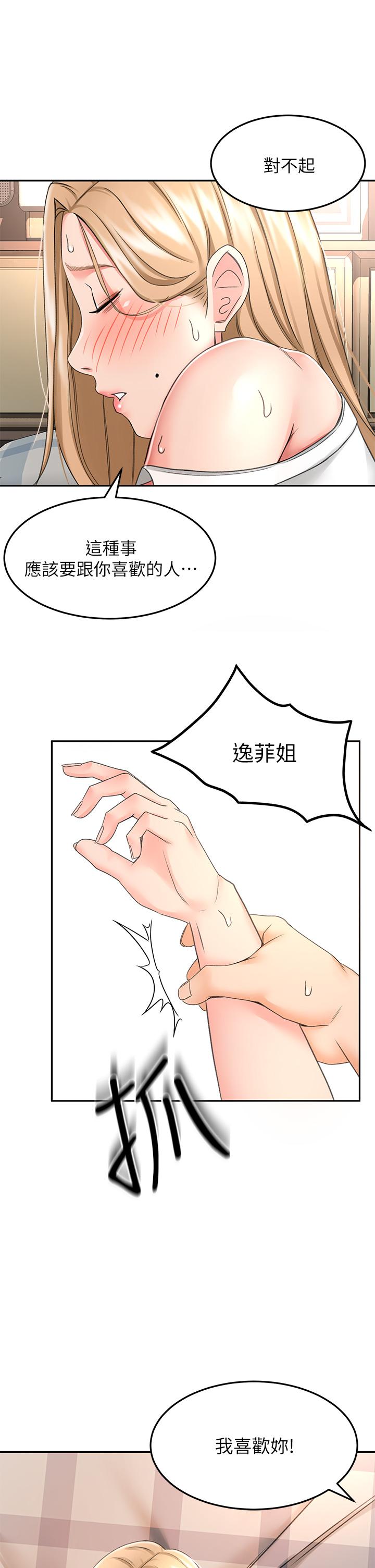第17話-讓你見識我男人的威力 - 第11.jpg页