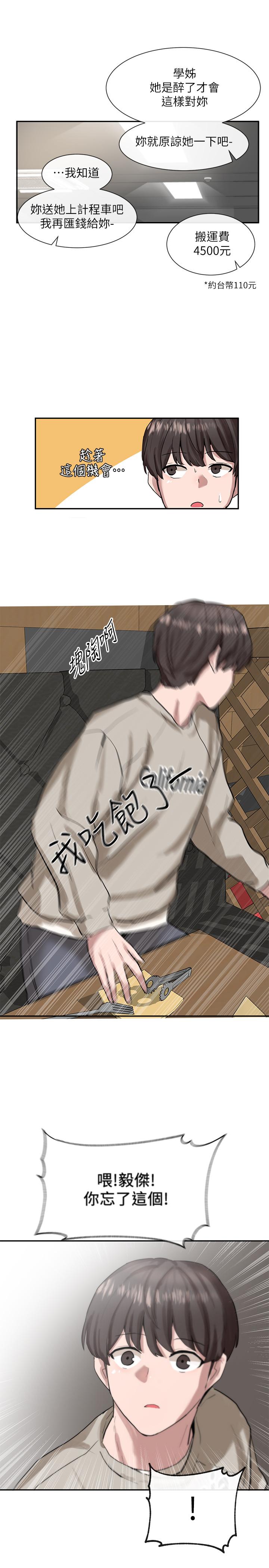 第16話-學姐的單獨續攤邀約 - 第36.jpg页
