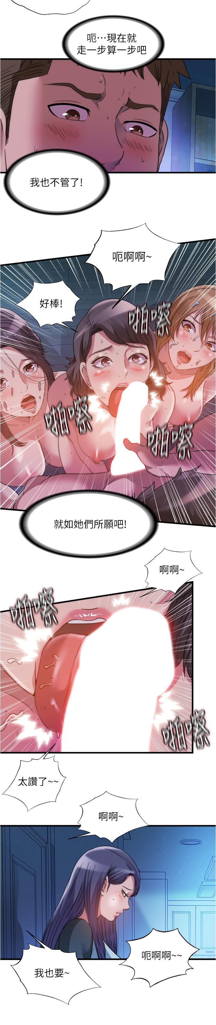第84话-瘋狂5P性愛派對 - 第9.jpg页