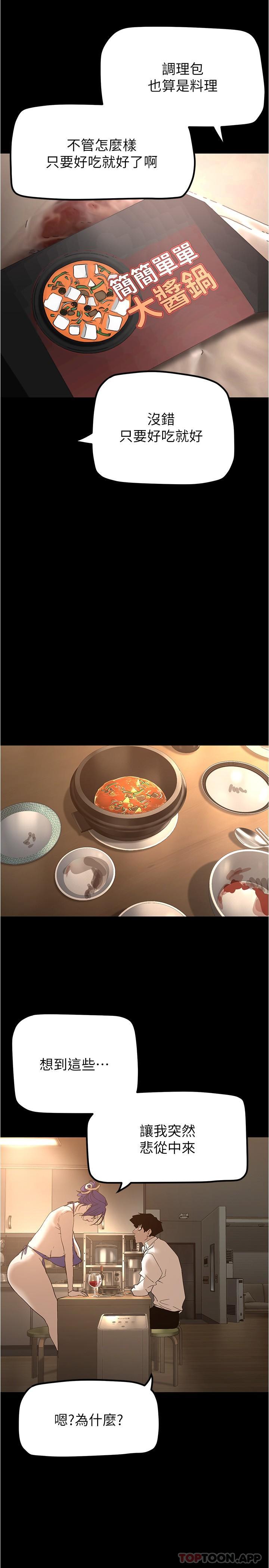 第187话-给组长安慰的豪承 - 第23.jpg页