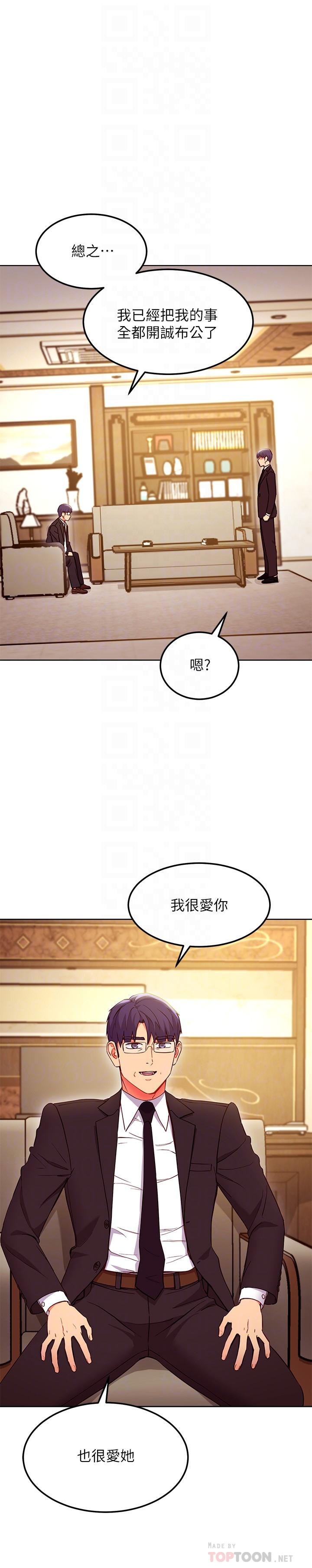 第124話-我們四個你最喜歡誰 - 第18.jpg页