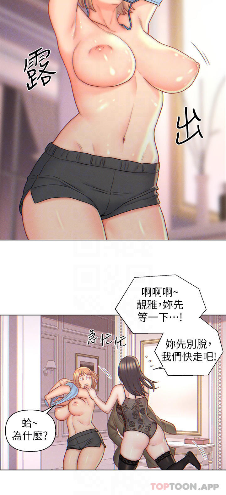 第5話-突如其來的3P - 第7.jpg页