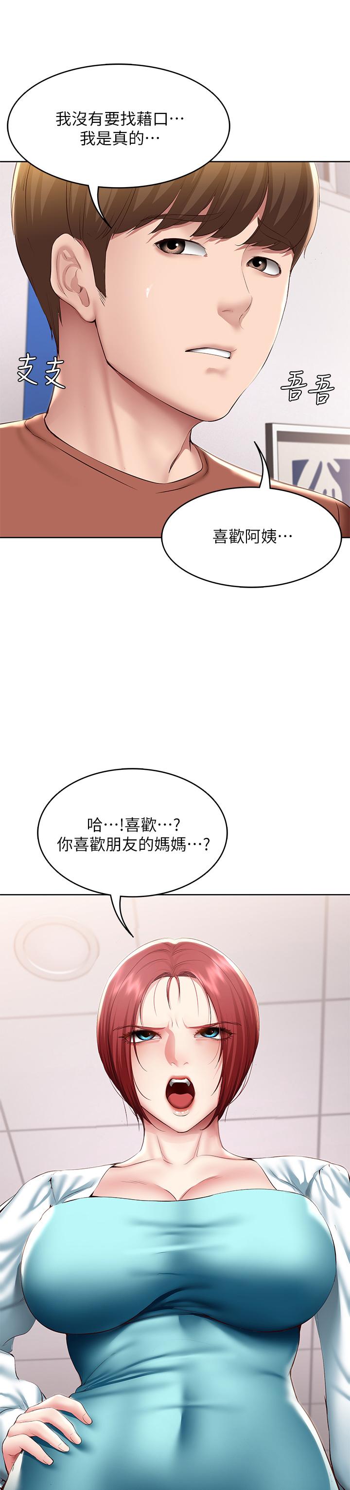 第116話-你朋友知道你上了他媽嗎 - 第17.jpg页
