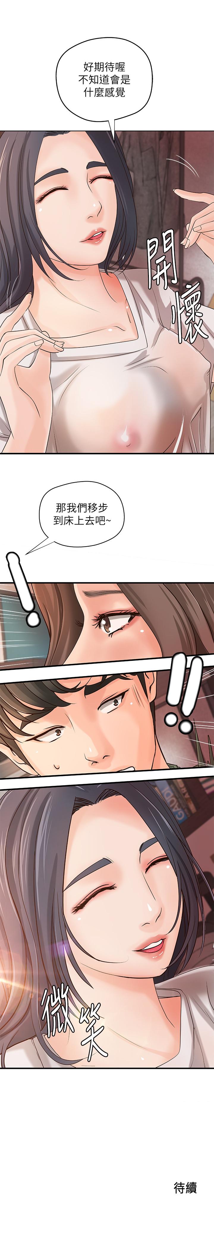 第16話-大膽的多人運動提議 - 第33.jpg页