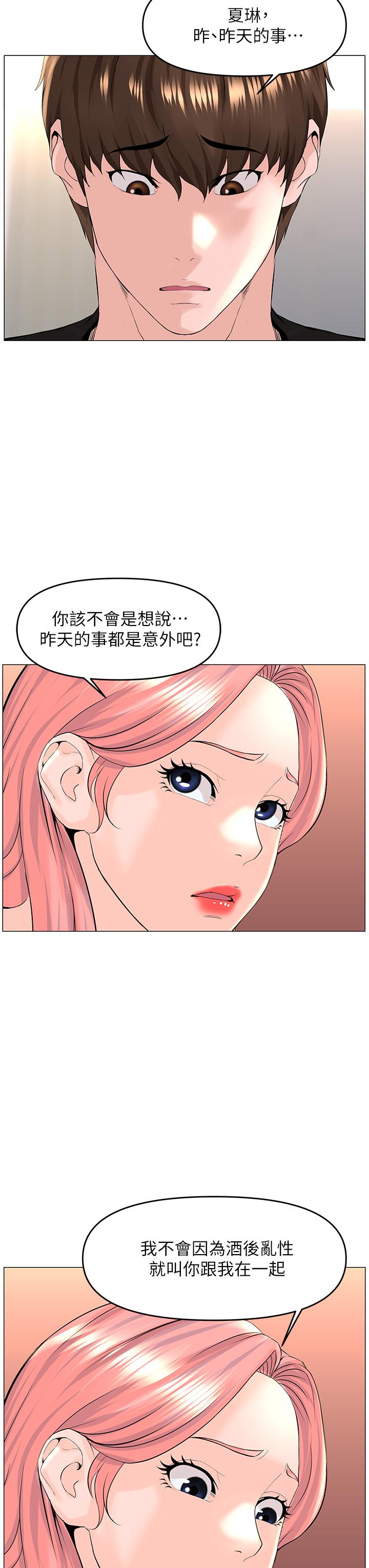 第41話-隨身攜帶成人玩具的女人 - 第28.jpg页