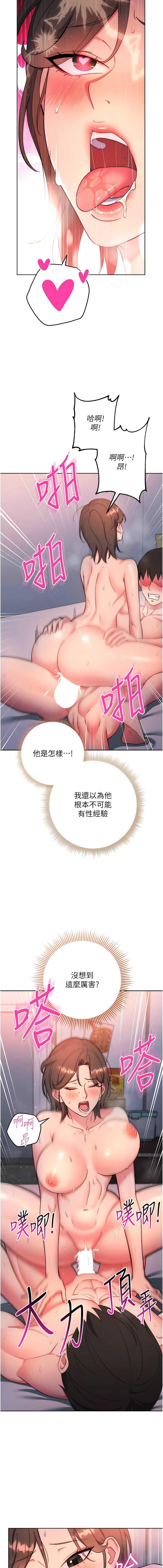 第8话-没想到妳有这种癖好 - 第12.jpg页