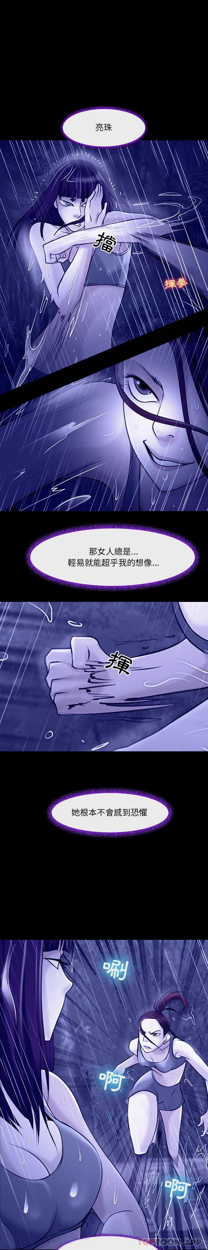 神之嗓音 第56话 第3页