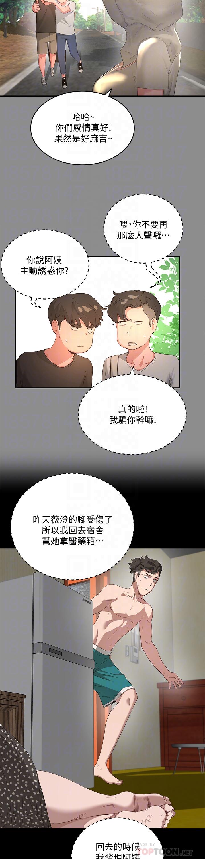 第27话-兩人獨處的絕佳機會 - 第14.jpg页