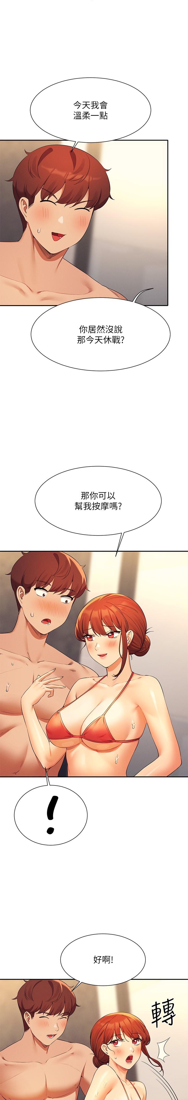 第83话-把我里面射满满♥ - 第8.jpg页