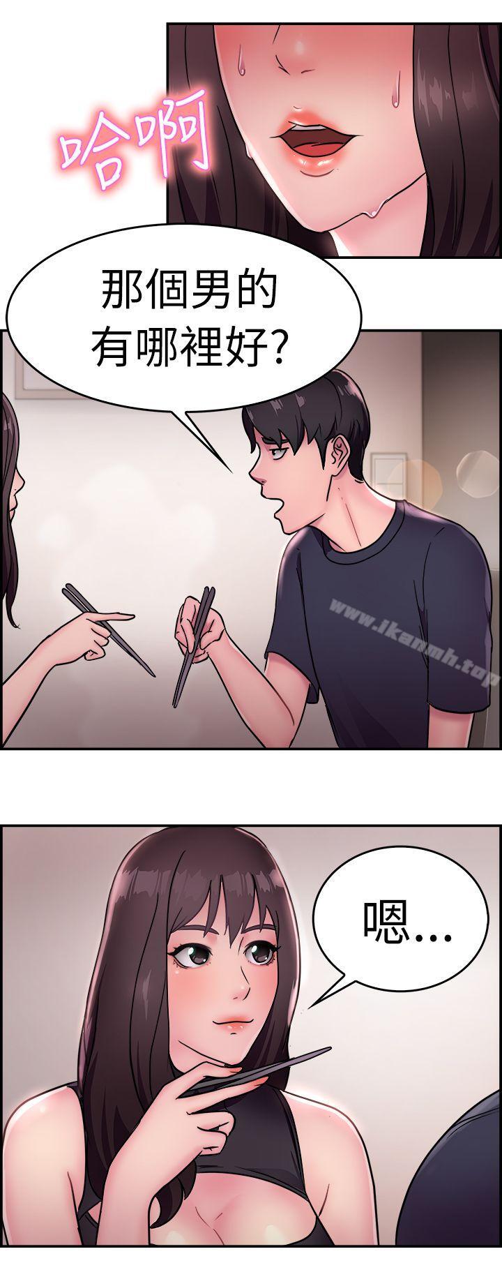 第14话 前女友的SNS(中) - 第3.jpg页