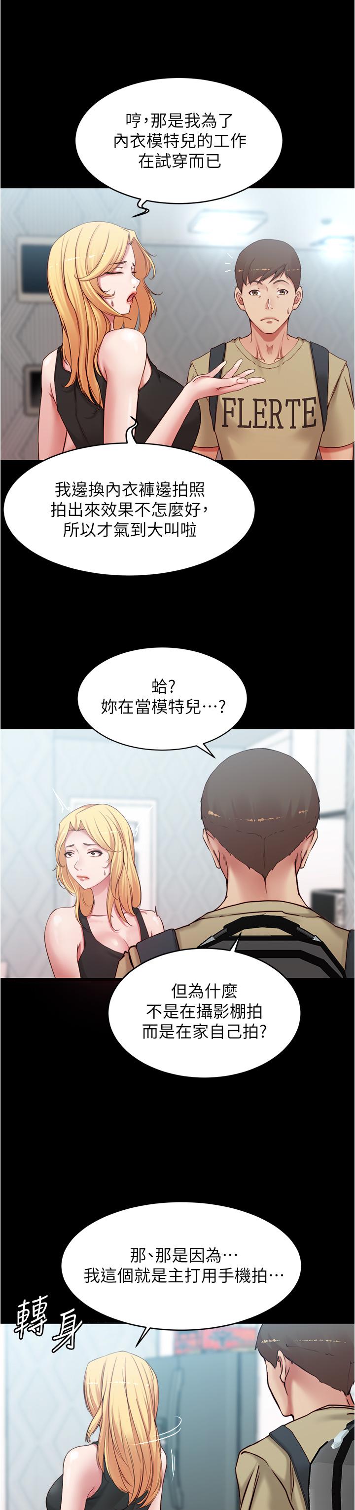 第48話-我要利用筆記的力量上你 - 第20.jpg页