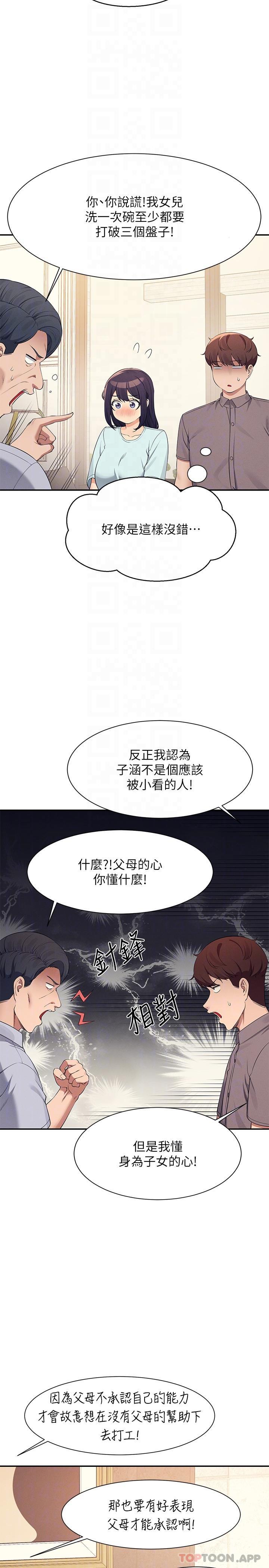 第89话-与子涵父母初次见面 - 第17.jpg页