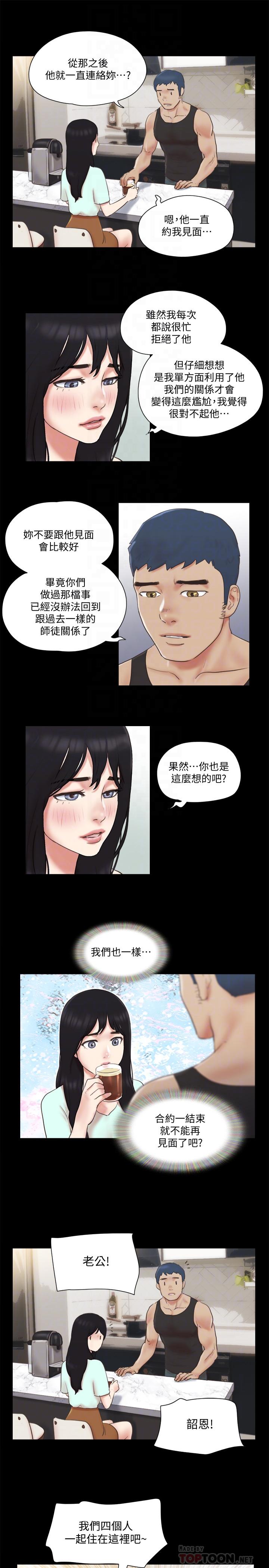 第64話-四人同居 - 第6.jpg页