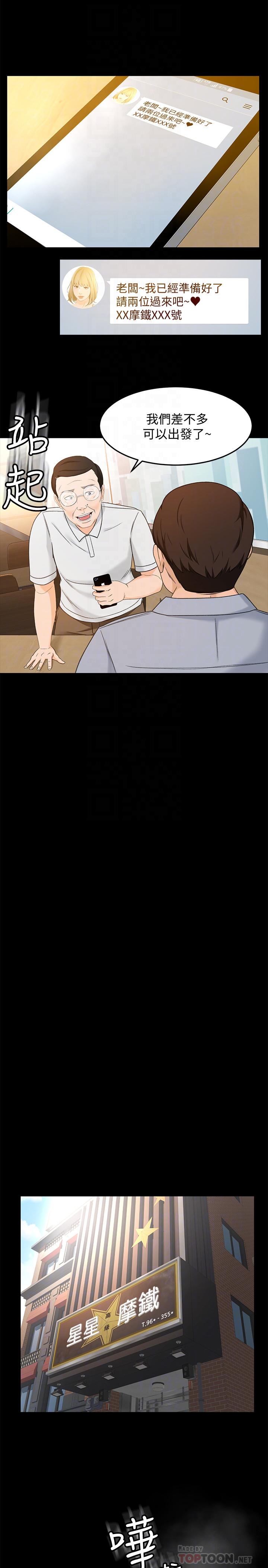 第18话-陷入危机的文琪 - 第18.jpg页
