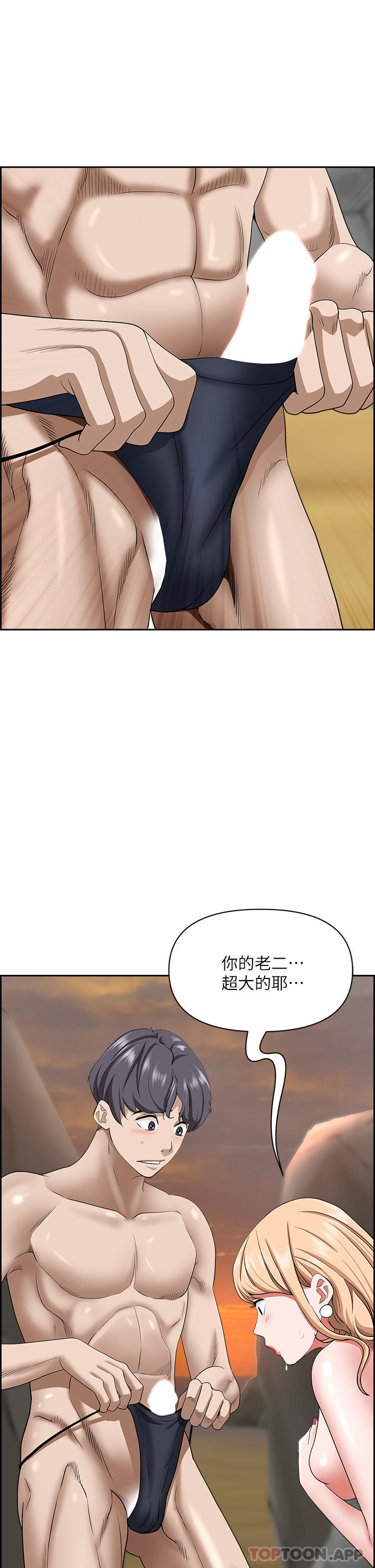 第74话-不然我的也借你揉 - 第34.jpg页