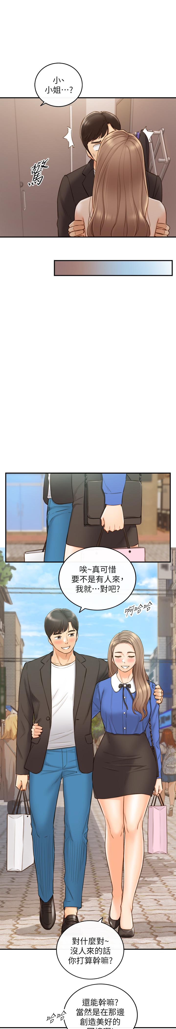 第71話-我美嗎 - 第7.jpg页