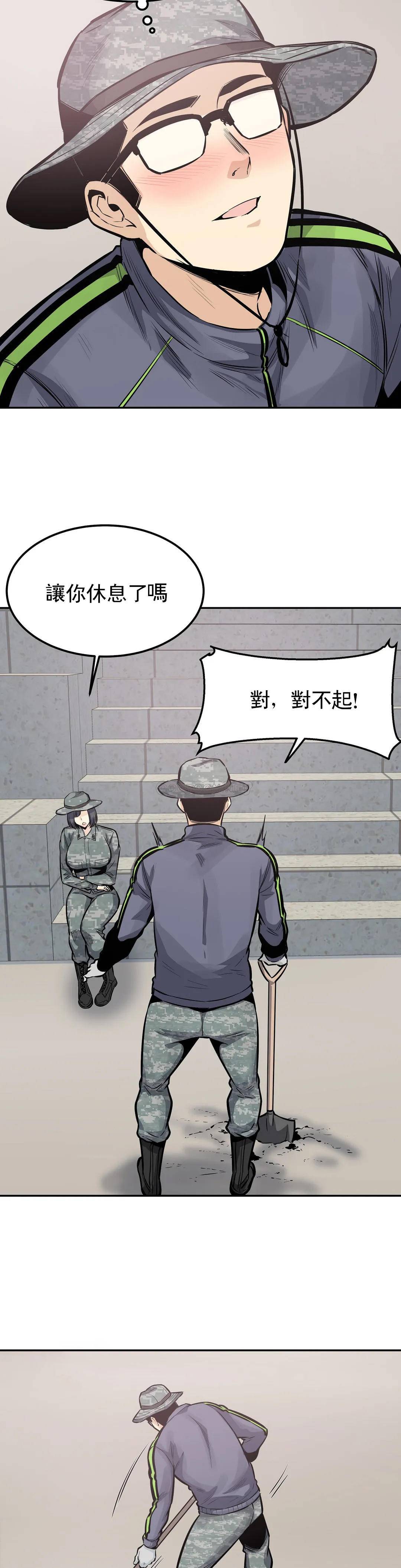 第30话-总是...瘙痒 - 第4.jpg页