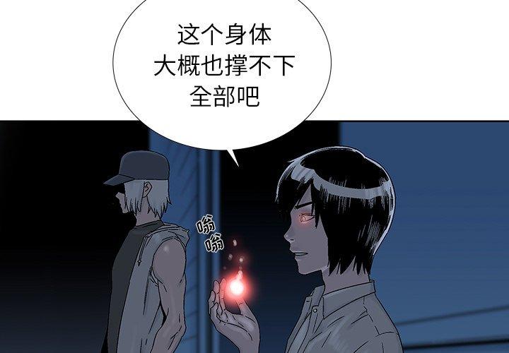 破邪 第 28 话 第3页