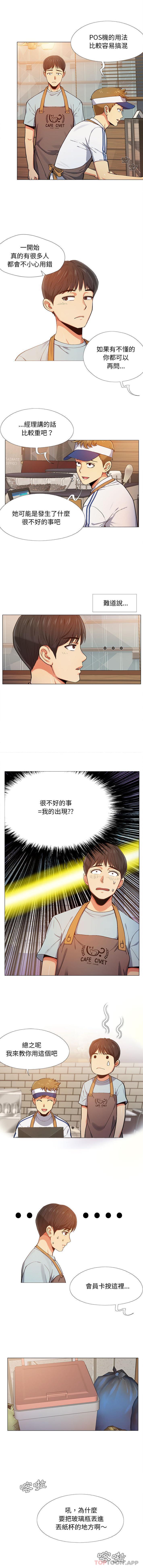 戀愛信仰 第2话 第3页