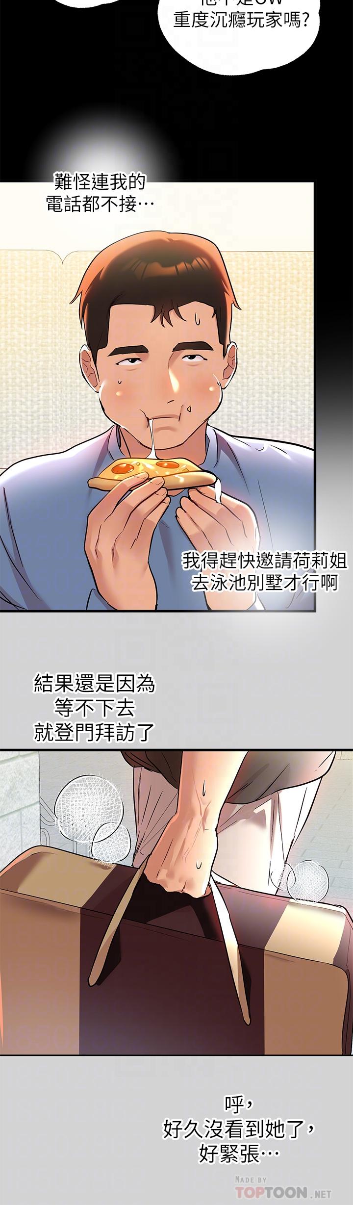 第10話-漸漸變騷的荷莉 - 第4.jpg页