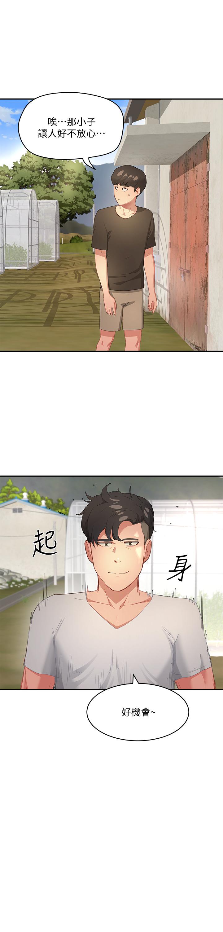 第27话-兩人獨處的絕佳機會 - 第30.jpg页