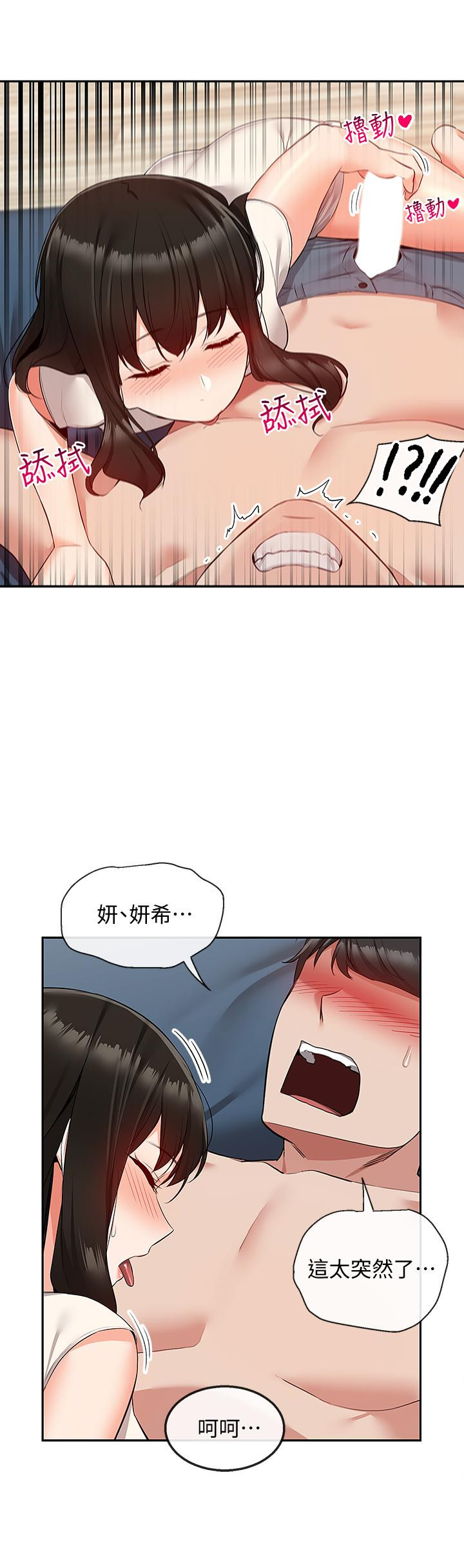 第56話-這次我來主導 - 第41.jpg页