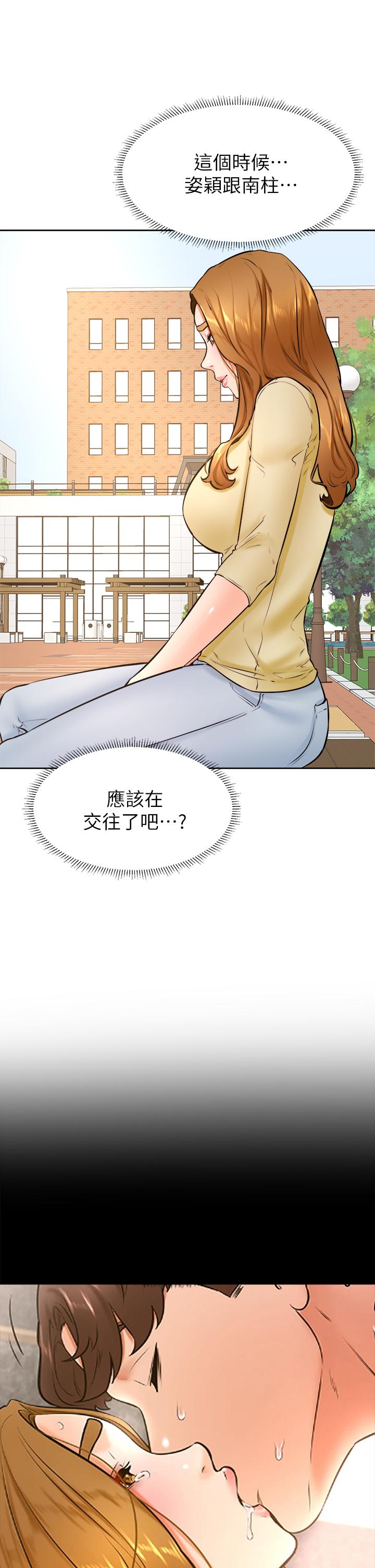 第36話-打炮被抓包？ - 第30.jpg页