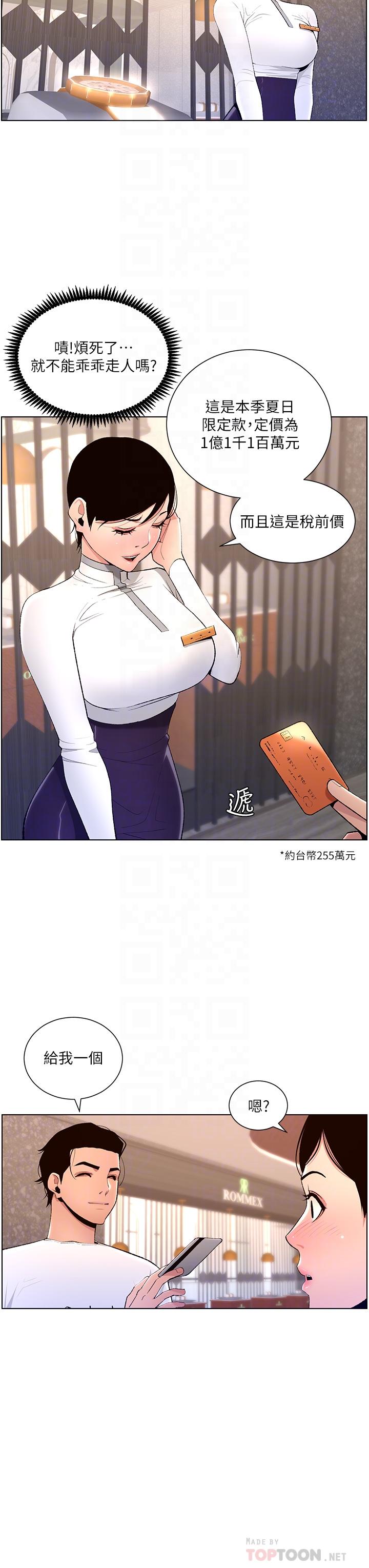 第19話-人家的鮑魚也很可口 - 第14.jpg页
