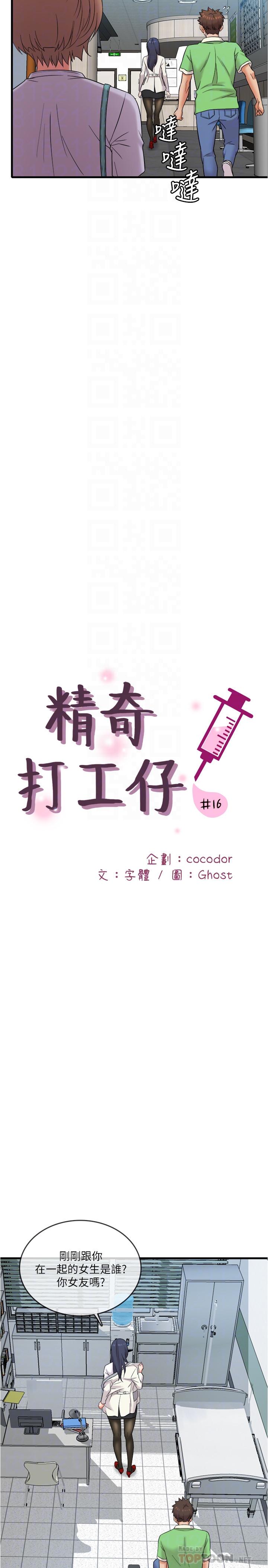 第16話-連私密處都一覽無餘 - 第8.jpg页