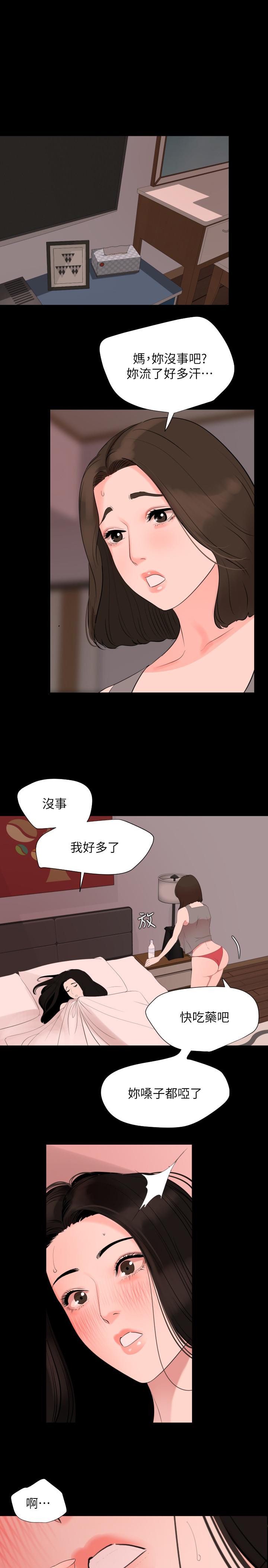 第33话-旅行结束后仍悸动不已 - 第11.jpg页