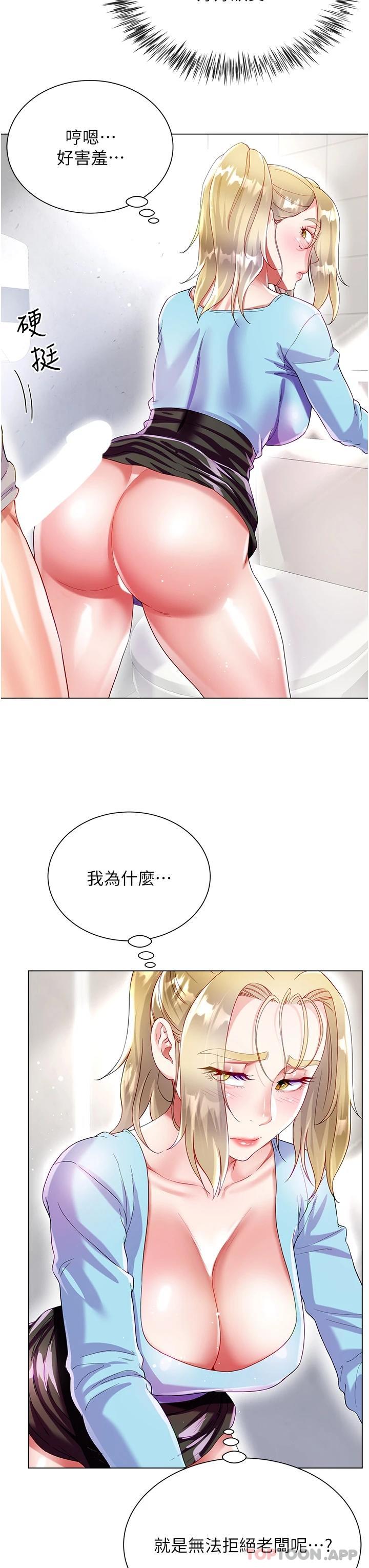 第34话-香草口味的蜜穴 - 第28.jpg页