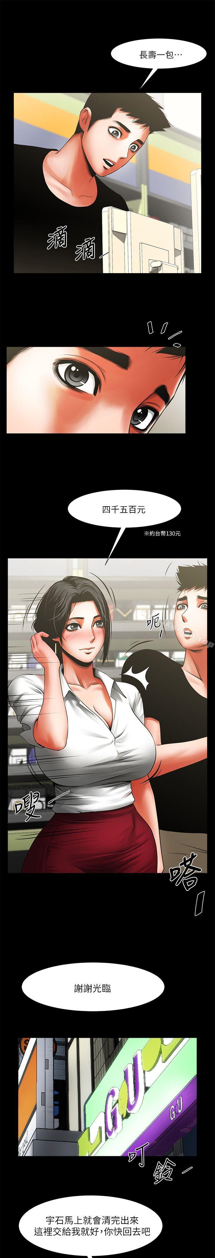 第11話 - 尷尬的三人聚餐 - 第12.jpg页