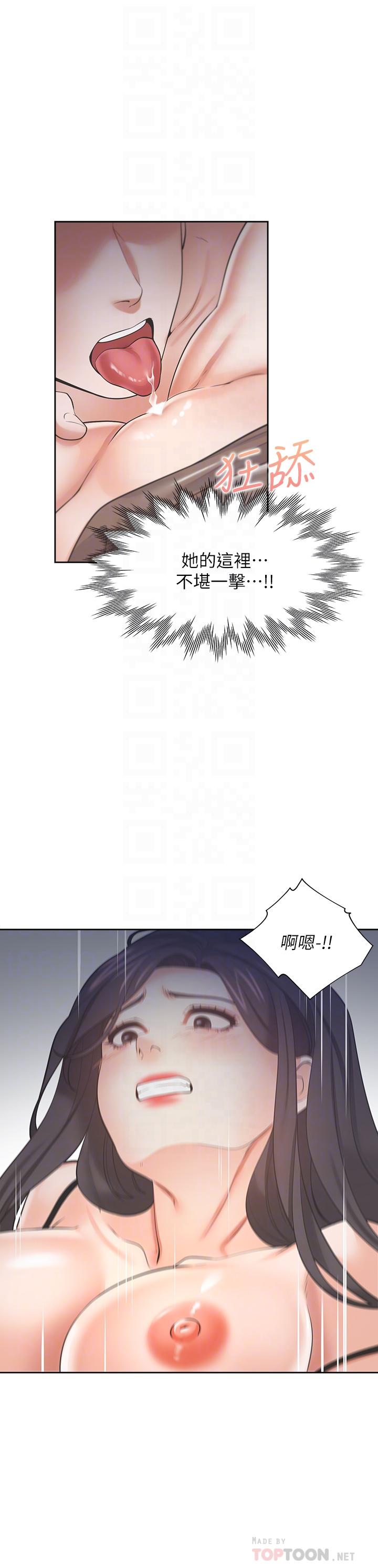 第69话-熟悉的刺激快感 - 第6.jpg页