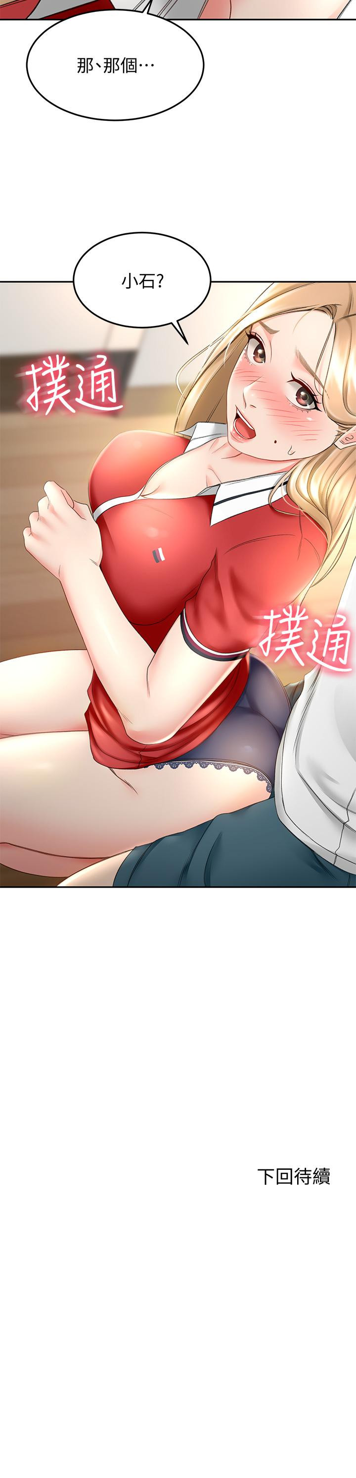 第9話-初戀姐姐的性感內褲 - 第42.jpg页