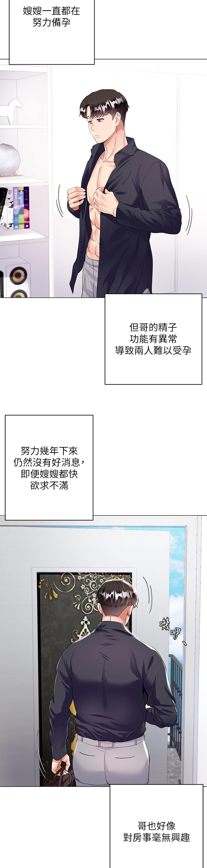 第1話-貪圖哥哥的女人 - 第33.jpg页