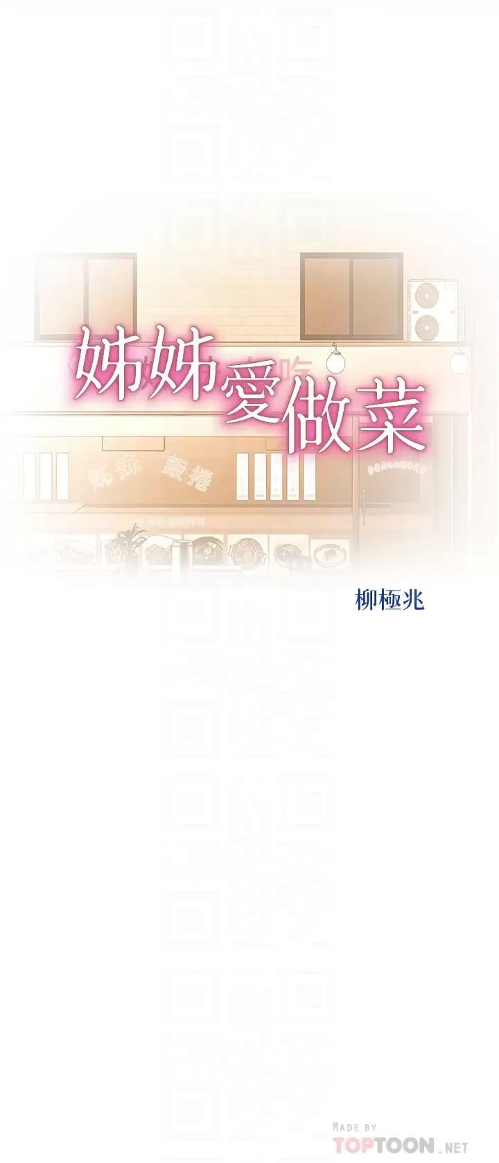 第65話-在老師家大膽做愛 - 第4.jpg页