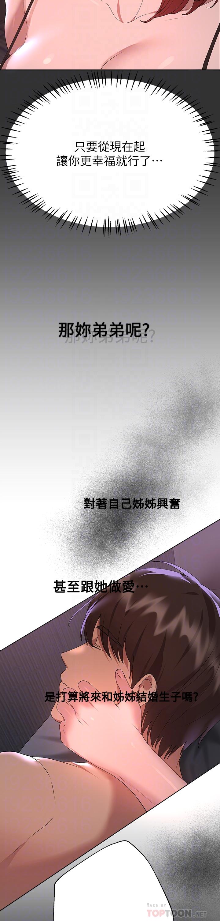 第57話-各懷心機的四人 - 第6.jpg页