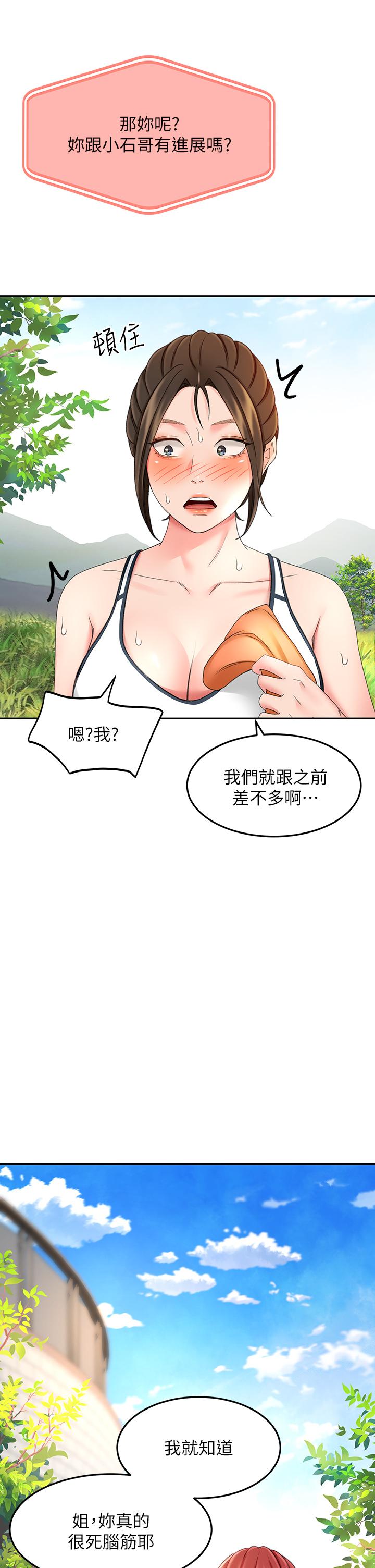 第18話-用熱牛奶填滿逸菲姐 - 第37.jpg页