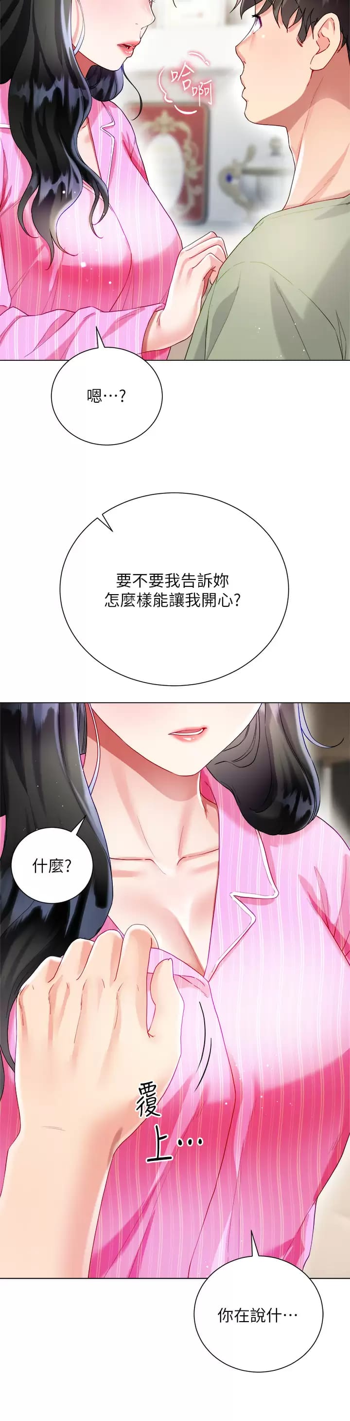 第26话-让我开心的方法 - 第47.jpg页