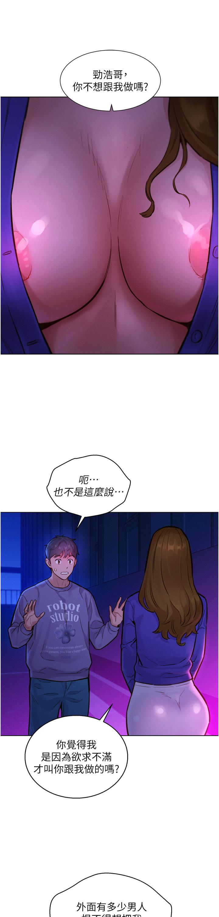 第8話-要射，就射這裡 - 第9.jpg页