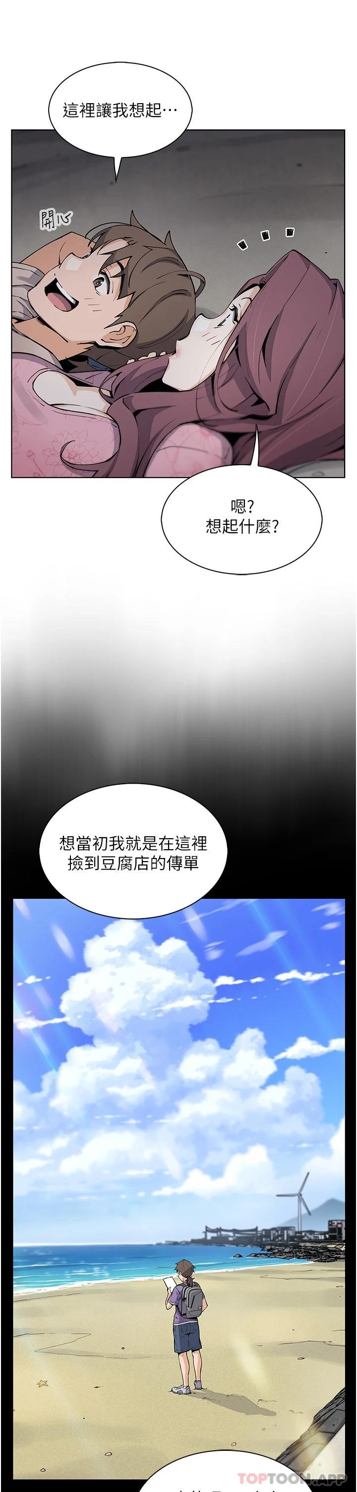 第48话-独佔天柱的肉棒 - 第28.jpg页