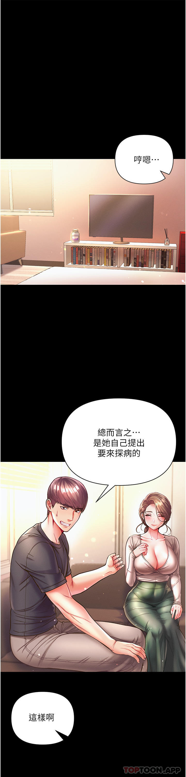 第23话-满足男人的方法 - 第14.jpg页
