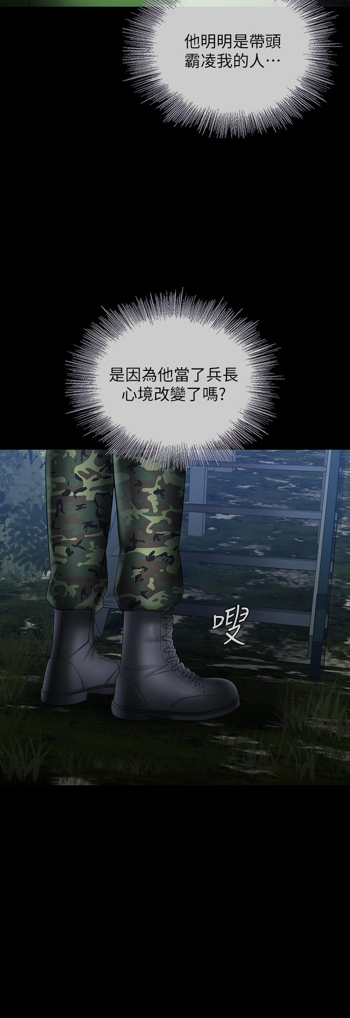 第23话-在岗哨的刺激亲吻 - 第17.jpg页