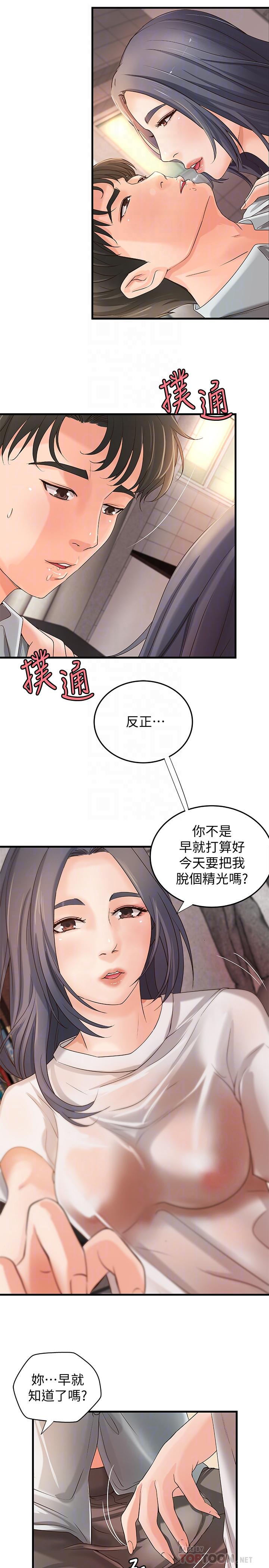 第15話-姐，你怎麼會在這？ - 第19.jpg页