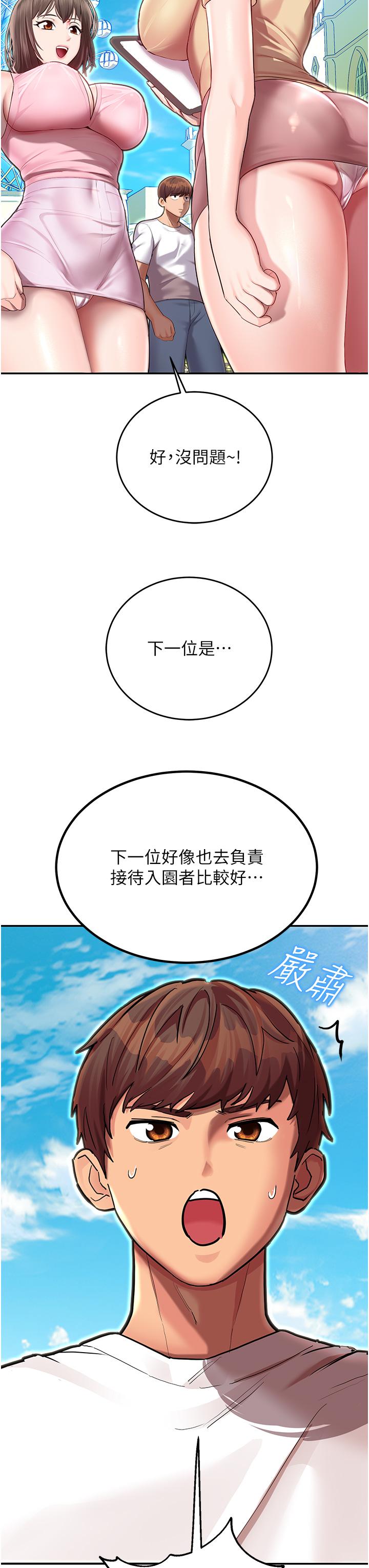 第1话-总是玩到溼答答的游乐园 - 第19.jpg页