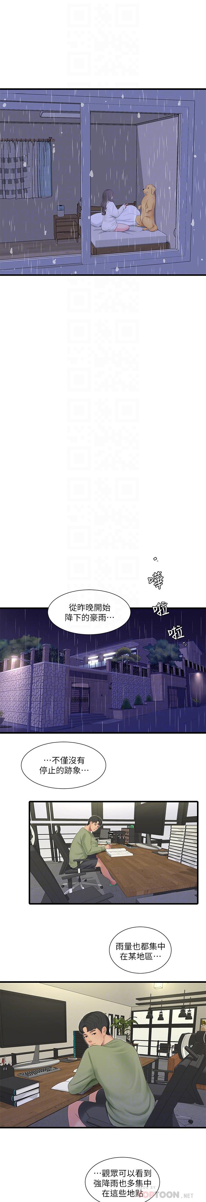 第62話-真好奇小叔會怎麼看我 - 第12.jpg页