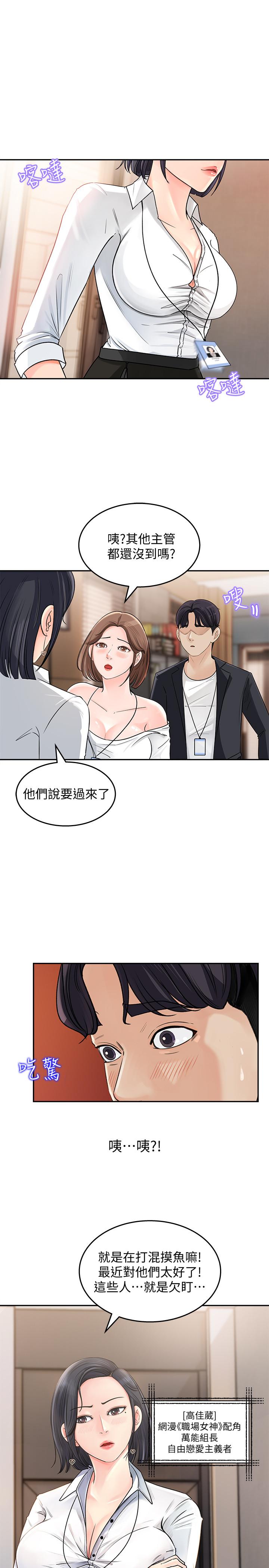 第1話-同事是漫畫女主角 - 第32.jpg页