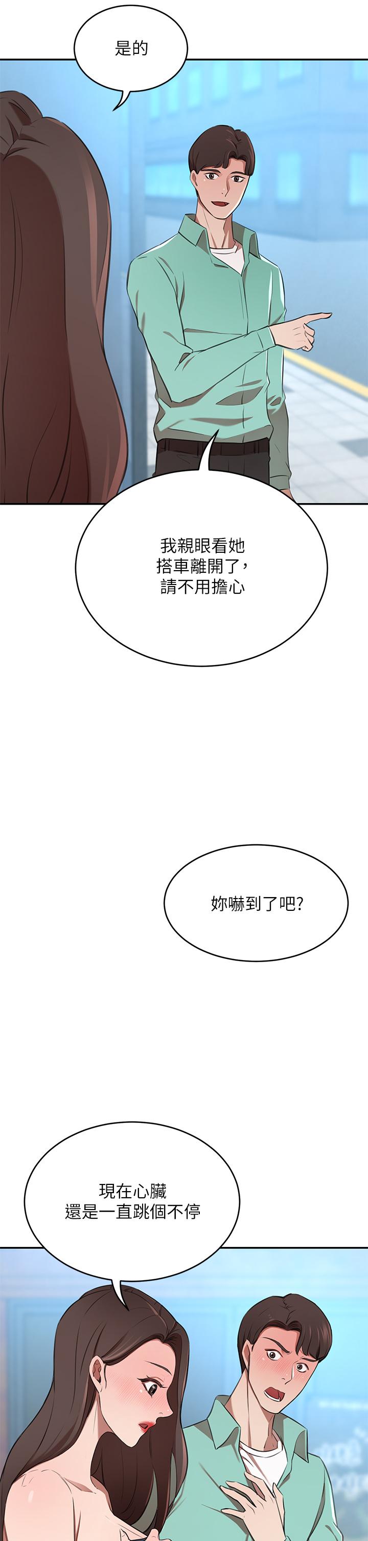 第11話-你跟我媽上床了？ - 第20.jpg页