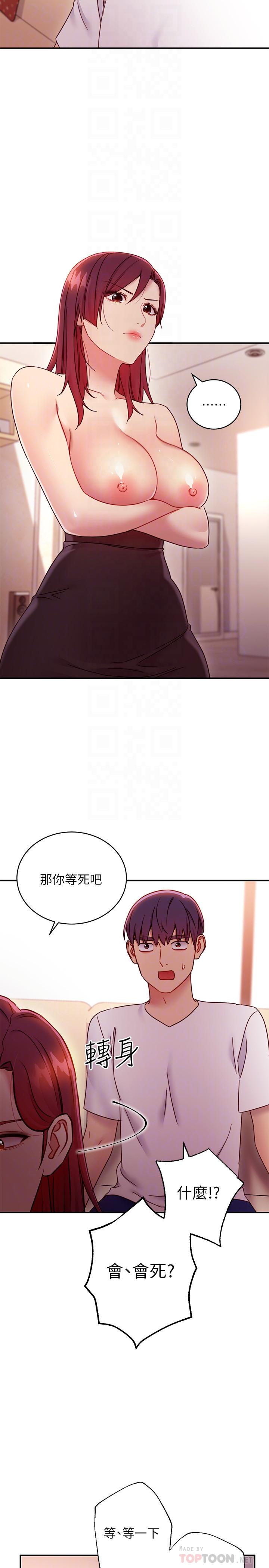 第63話-你是找藉口來打炮吧 - 第6.jpg页